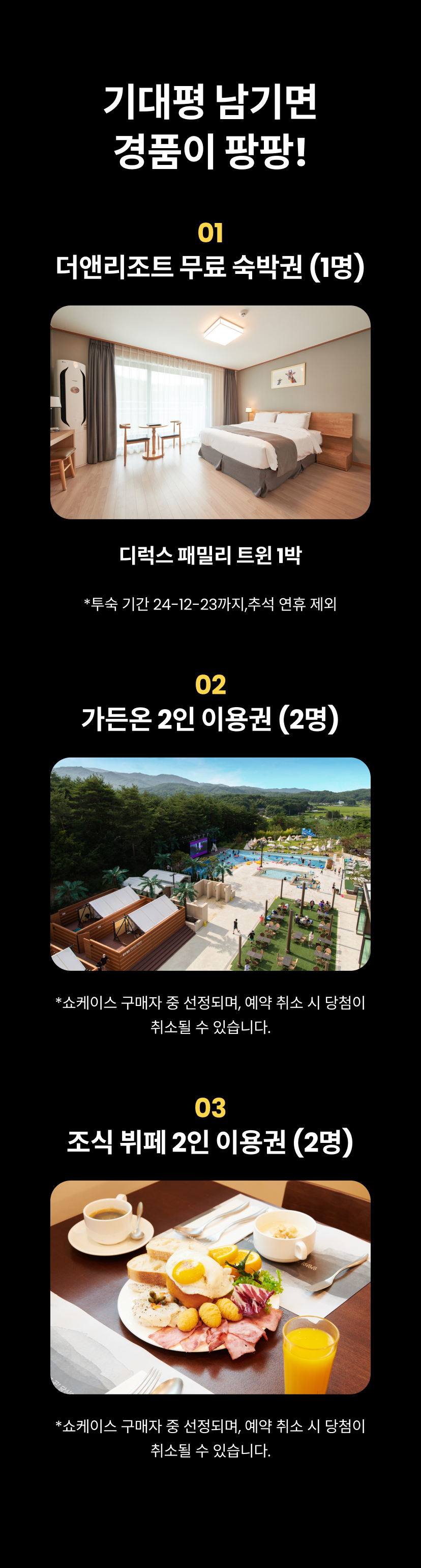 더앤리조트 단독혜택